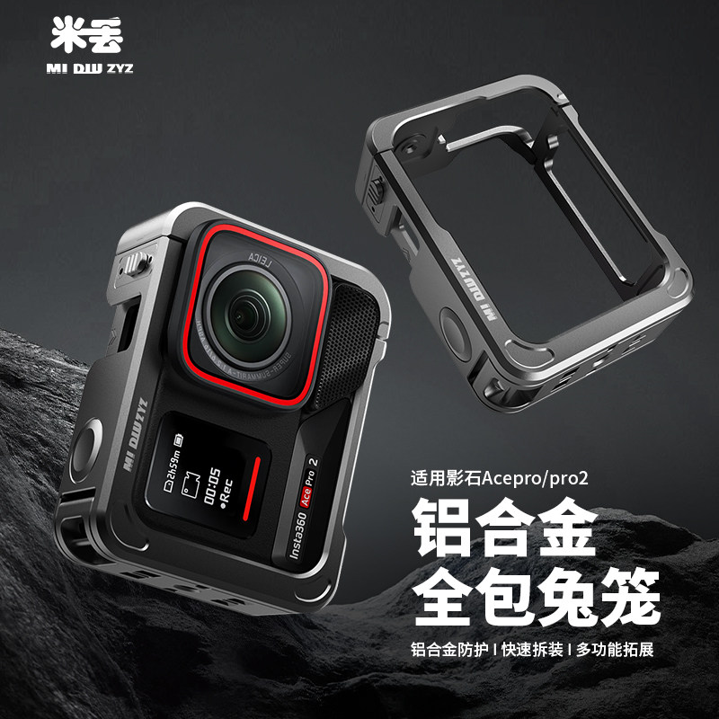 米丢适用影石Insta360 acepro/pro2金属兔笼保护边框acepro运动相机横竖拍拓展框快拆转接件街拍手柄套装配件