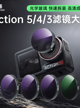 米丢适用大疆action5pro滤镜CPL偏振镜运动相机action4/3黑柔nd滤镜ND8/16/32减光镜镜头增广UV运动相机配件