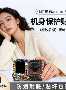 米丢适用Insta360 Ace Pro2相机贴纸运动相机保护膜全包贴膜贴纸3M防刮防水保护贴不留痕个性化保护贴纸装饰