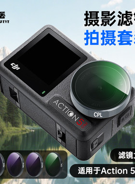 米丢适用DJI大疆osmo action4/action3滤镜运动相机CPL偏振镜ND8/16/32减光nd滤镜UV保护镜action5pro滤镜