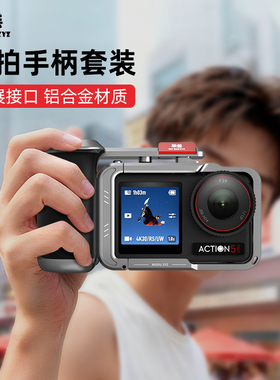 米丢适配大疆action5pro/4/3街拍手柄超轻兔笼金属边框兔笼拍摄拓展防摔action5pro金属兔笼action4/3配件