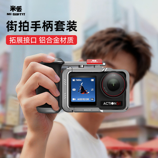 3配件 3街拍手柄超轻兔笼金属边框兔笼拍摄拓展防摔action5pro金属兔笼action4 米丢适配大疆action5pro