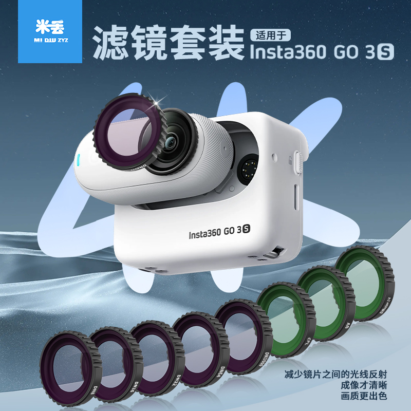 米丢适用于影石insta360 go3S滤镜 拇指运动相机滤镜配件UV镜头保护镜ND减光镜CPL偏振镜摄影套装