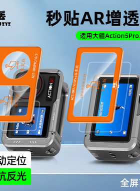 米丢适用大疆action5pro钢化膜action6运动相机钢化膜action4/3前后屏DJI高清防爆AR高清增透摄像机保护镜头