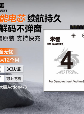 米丢适配DJI大疆action4电池action4/3性能冷极电池充电器充电仓电池大疆action6/5pro电池运动相机配件套餐