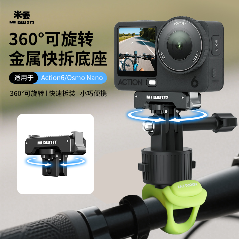 大疆360°旋转磁吸快拆底坐