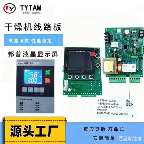 烘干机邦普牌SF805100A02液晶显示控制器机械塑料干燥机线路板