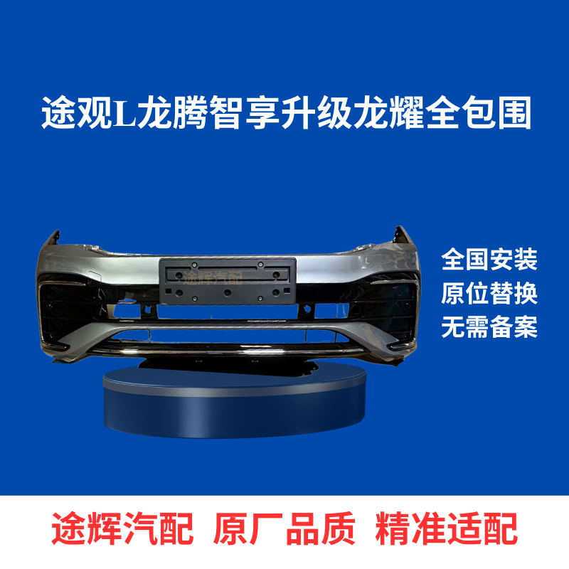 适用22-24款途观L前杠带亮中网进气格栅总成