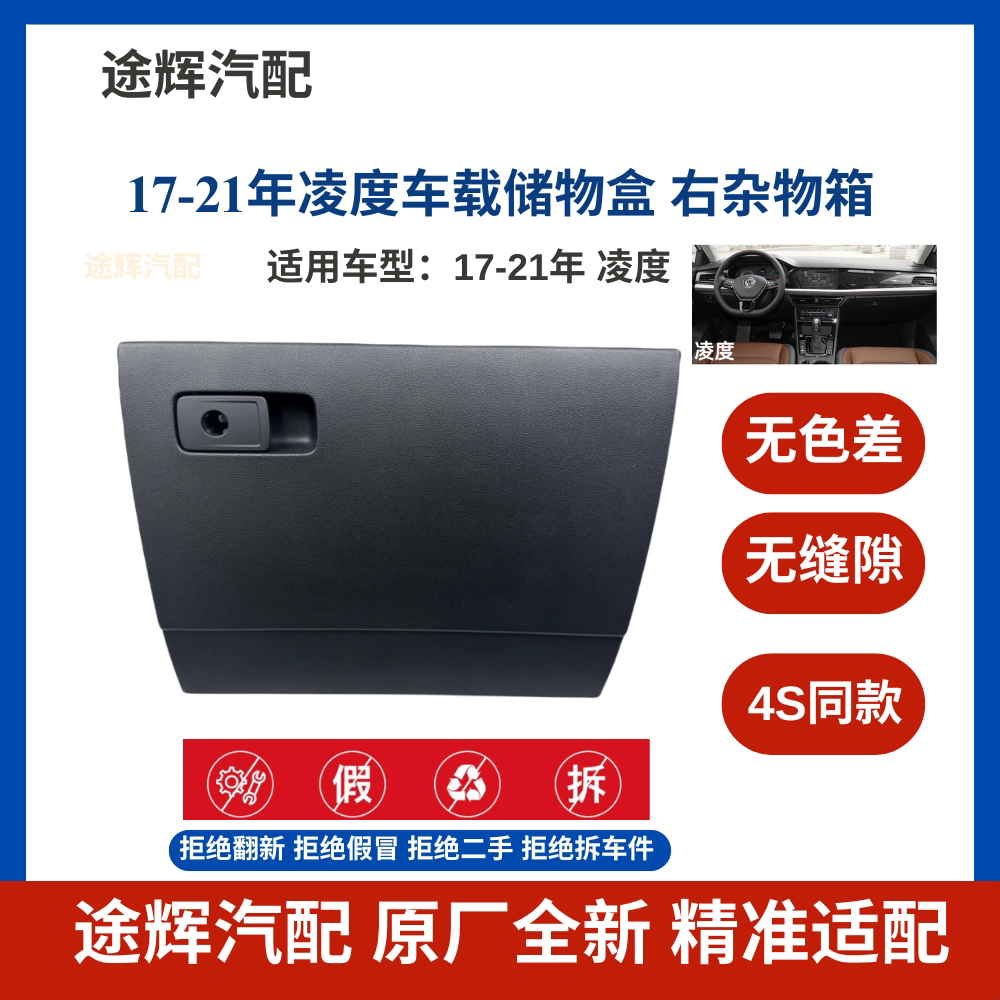 大众17-21款凌度副驾驶手套箱杂物箱车载储物盒储物箱原装正品