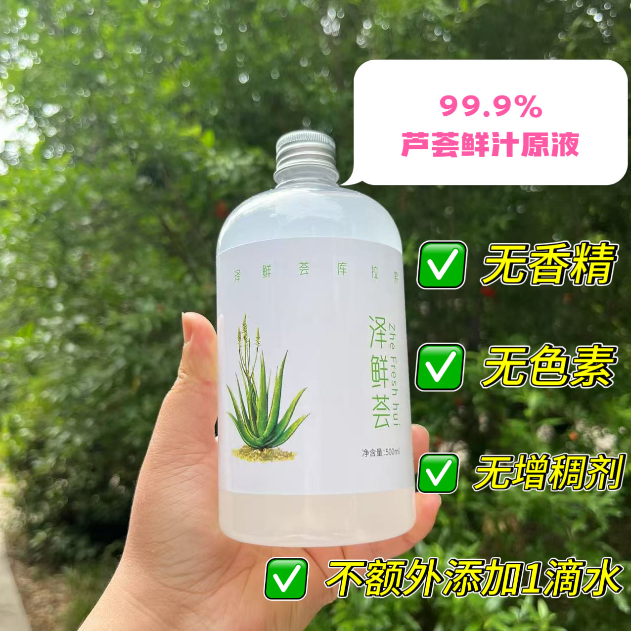 巨纯99.9%库拉索芦荟原汁500ml保湿保湿非纯露爽肤水无水芦荟原液