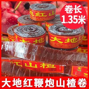 大地红山楂卷手撕超长老式果丹皮8090怀旧零食山楂糕大地红山楂卷