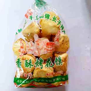 山西长治特产烤花馍烤馒头长子干卷长子特产烤馍馍干馍馍丹朱特产