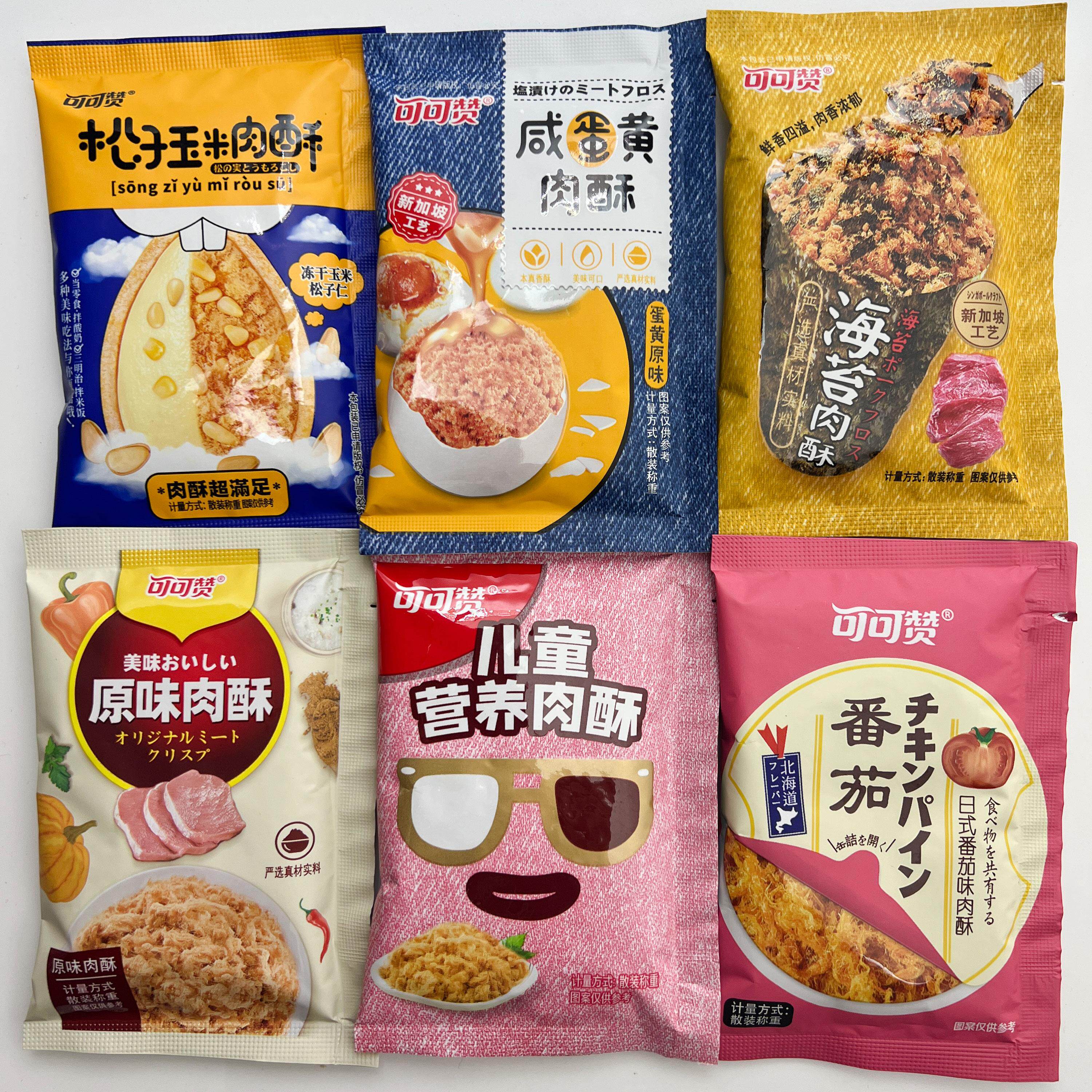 儿童原味海苔番茄咸蛋黄松子玉米肉酥独立小包装贝肉松零食