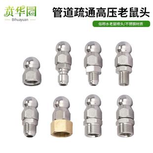 高压清洗机配件下水道冲洗水老鼠头市政清洗管道疏通喷嘴头水钻