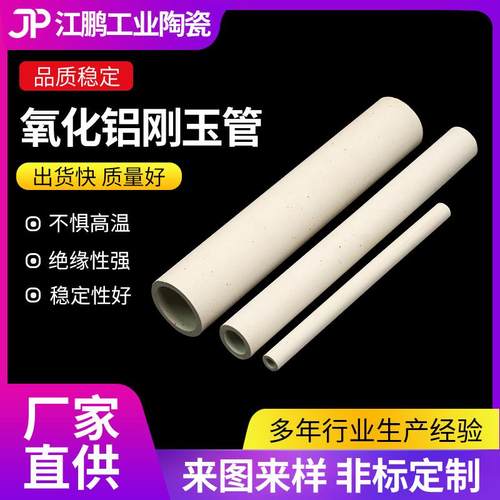 氧化铝刚玉管 耐高温高频刚玉陶瓷管 工业高强度绝缘瓷管定/制