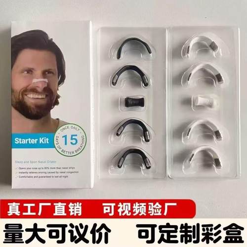 新款鼻呼吸扩张器外置磁性鼻腔扩张呼吸止鼾多尺寸男女通用双色