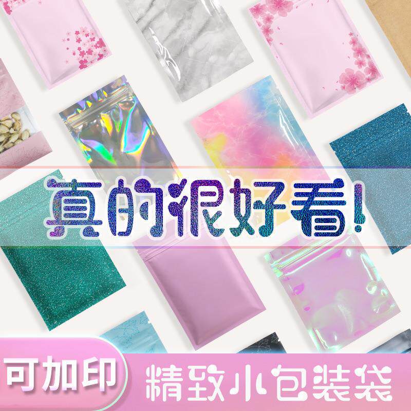彩色拉链塑料自封袋耳饰塑封小袋子饰品密封包装袋磨砂盲袋加厚