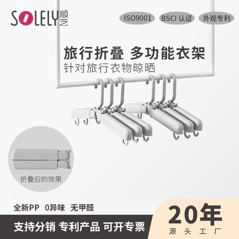 顺艺多功能折叠晾衣架防滑挂衣架户外旅行出差衣撑可伸缩折叠衣架