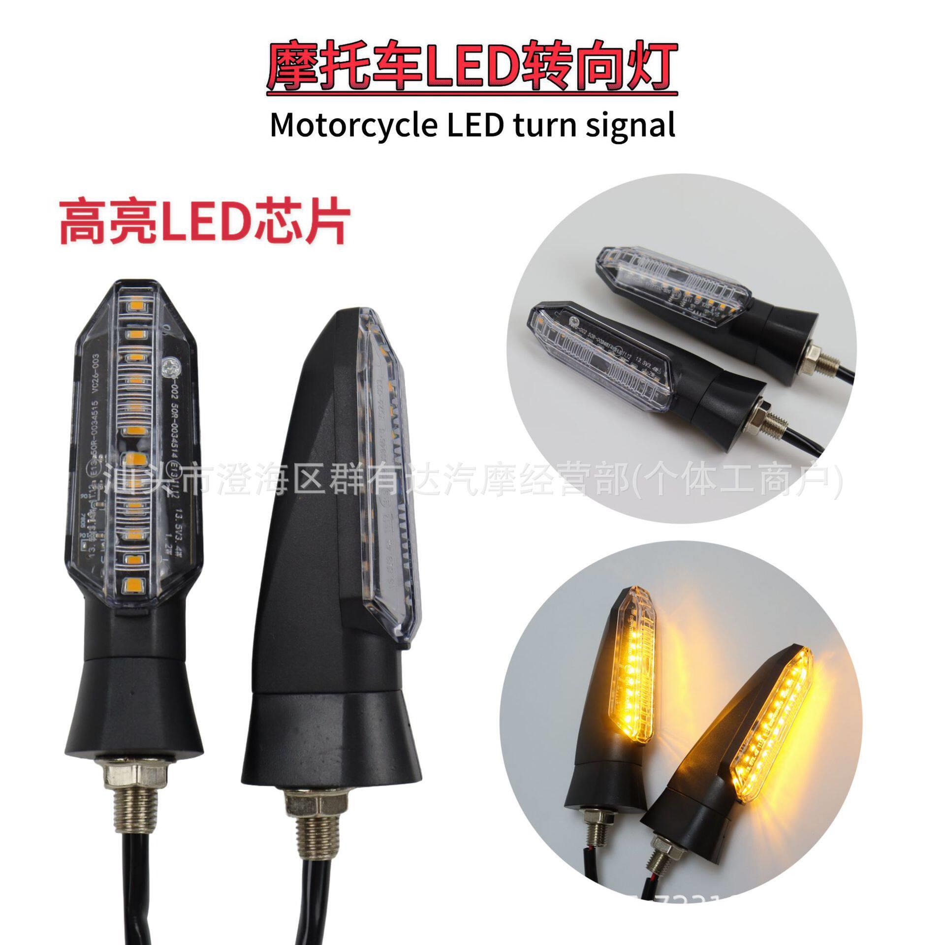 热销款摩托车LED转向灯亮跑马灯12V信号指示灯配件