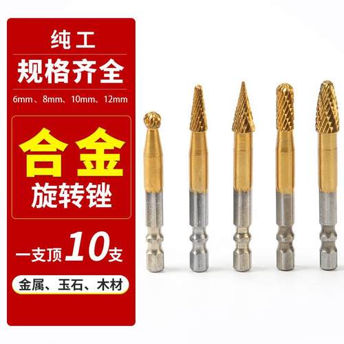 厂家硬质合金旋转锉金属电磨头钨钢铣刀钻头电动旋转锉刀套装