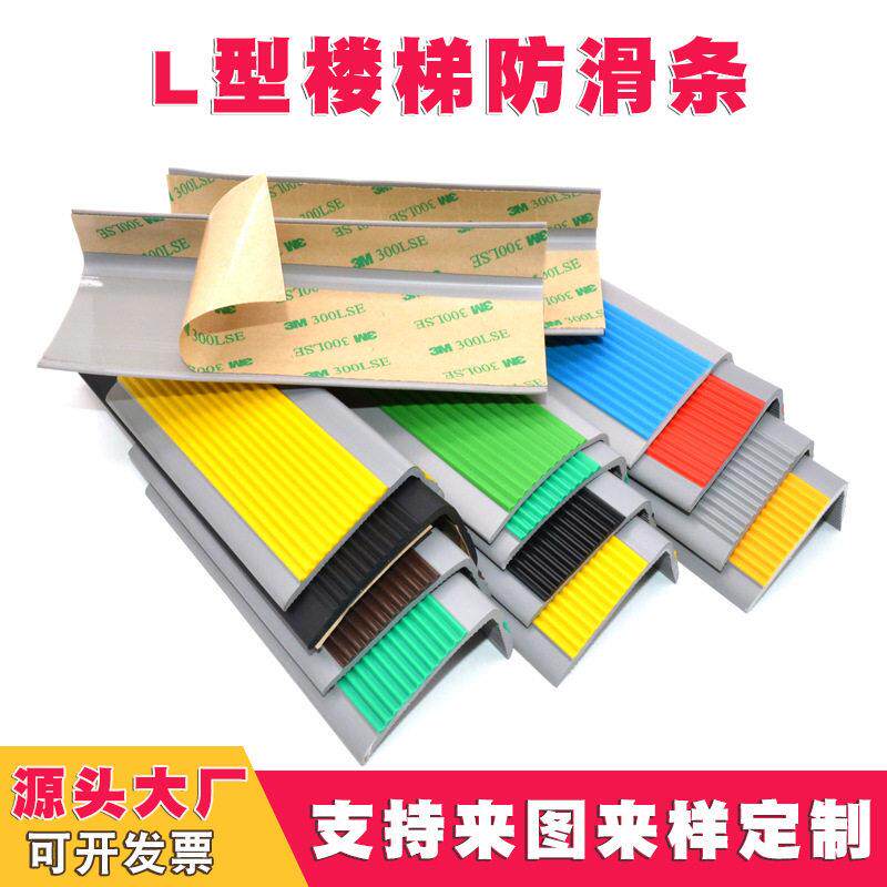 L型楼梯防滑条自粘户外台阶橡胶护角条耐磨防水幼儿园用压边条