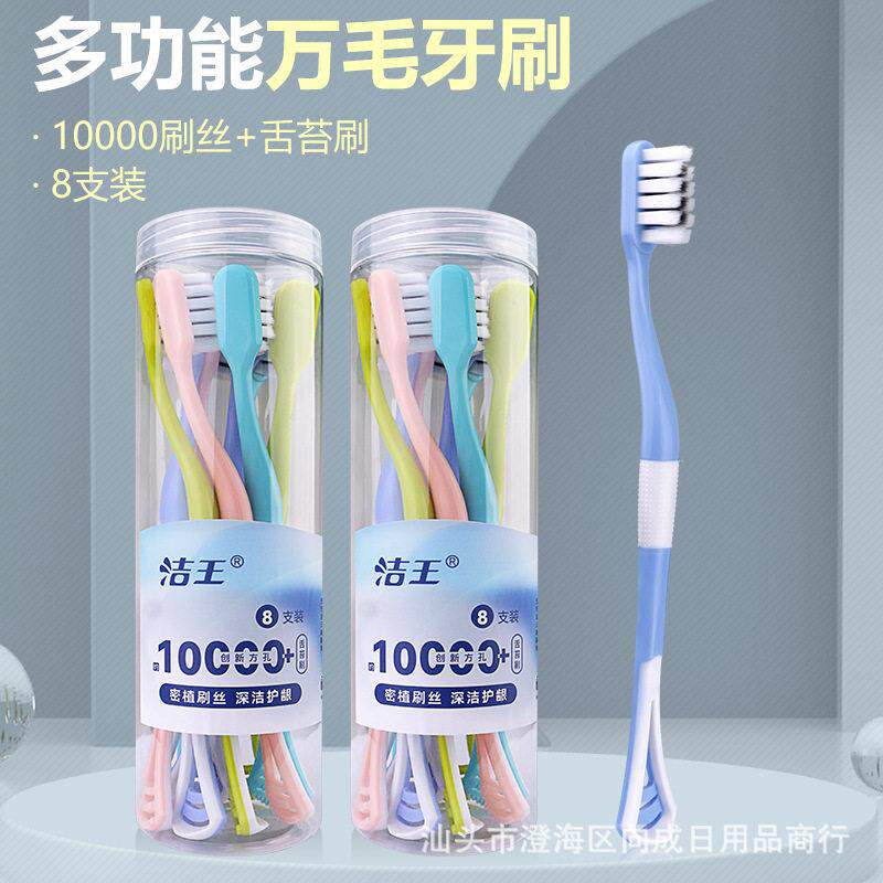 洁王新款8支桶装牙刷工厂孕妇月子超软万毛舌苔刷成人牙刷家用批