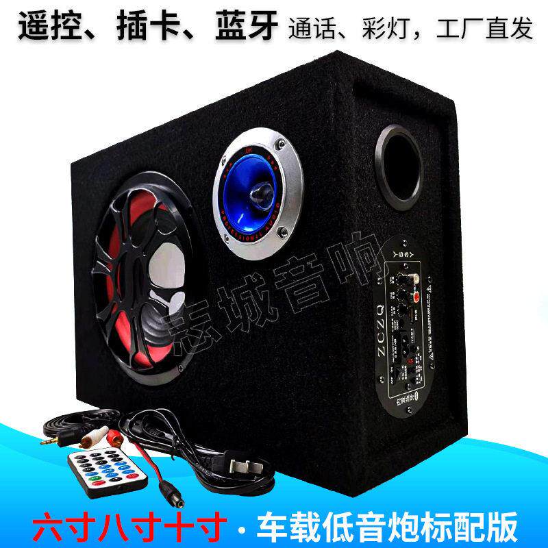 八寸十寸毛毡方形车载低音炮 遥控插卡蓝牙汽车音响 12V24V220V箱