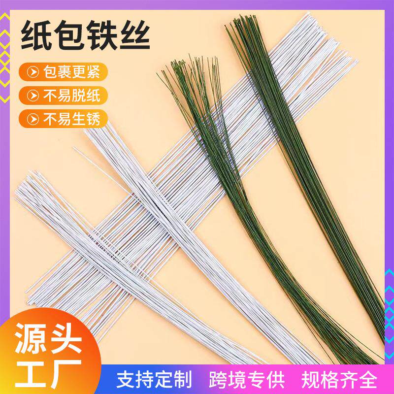 跨境纸包铁线花艺铁丝26号 丝花杆绿色细插花手工花环制作细铁丝