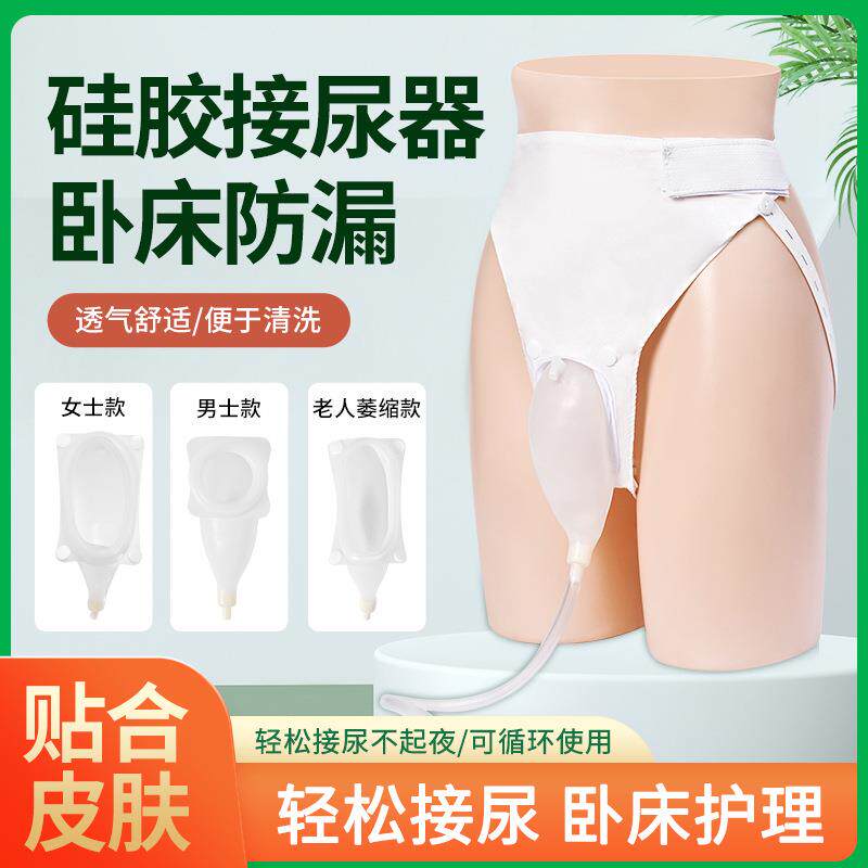 硅胶接尿器女用男式老人卧床瘫痪失禁小便导尿管防漏器集尿袋