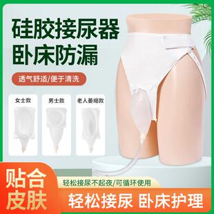 硅胶接尿器女用男式 老人卧床瘫痪失禁小便导尿管防漏器集尿袋