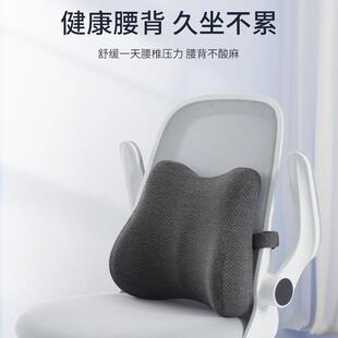 靠垫腰靠垫座椅久坐护腰神器孕妇腰垫车用记忆棉椅子靠背垫