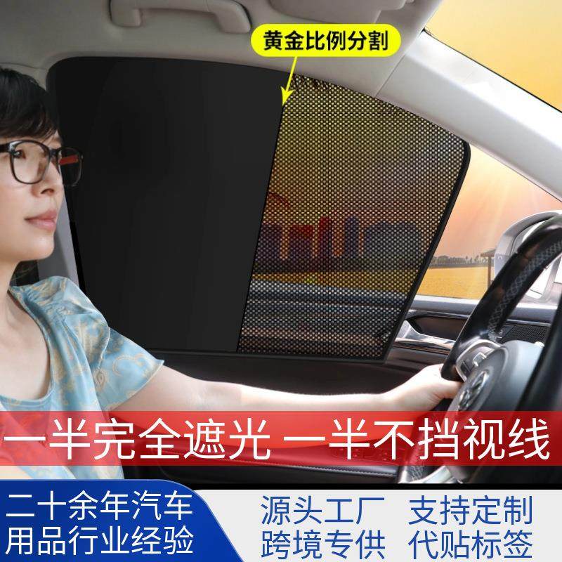 通用型磁吸汽车遮阳帘 双拼接设计透气网纱遮光黑胶布车用窗帘