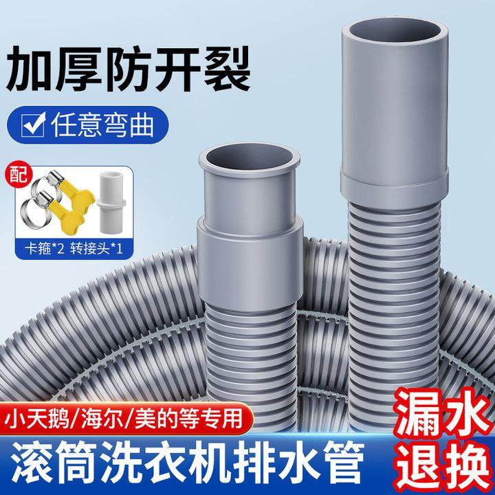 滚筒洗衣机排水管延长管加长上排水软管通用洗碗机下水出水管配件