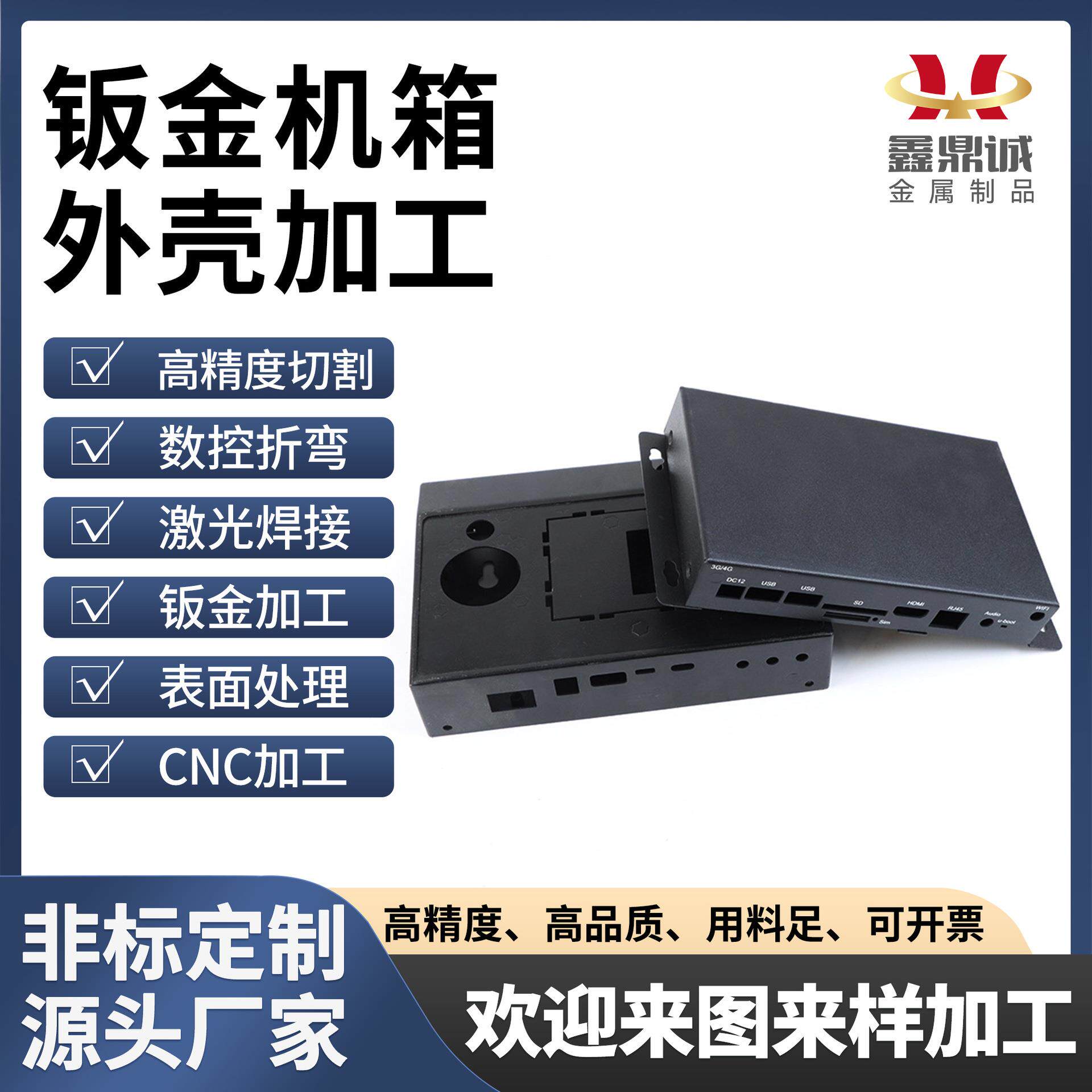 东莞钣金加工机箱机柜外壳 激光切割加工折弯焊接喷涂钣金外壳