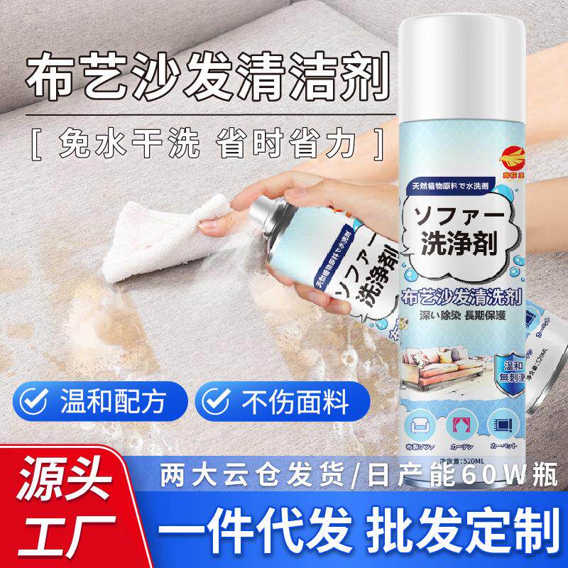 布艺沙发清洁剂免水洗除菌清洗剂去渍除螨科技布地毯干洗现货
