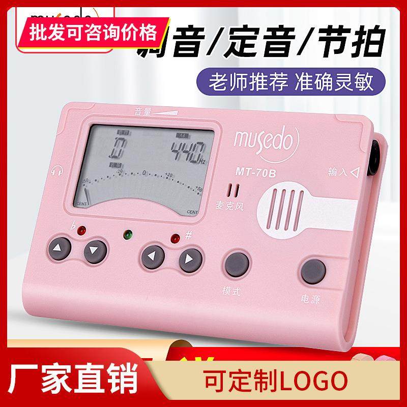 小天使妙事多古筝专用调音器MT-70B校音器定音节拍器三合一节奏器