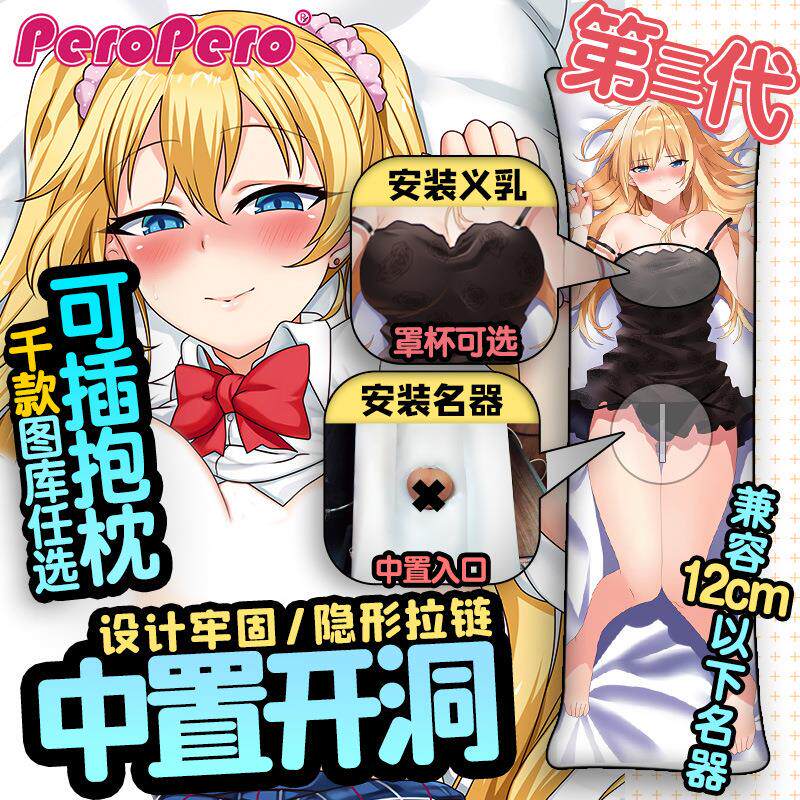 等身抱枕碧蓝航线人形抱枕二次元专用义乳带洞宅男生私密成人