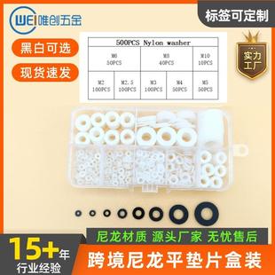 跨境500pcs尼龙垫片盒装 绝缘垫片 塑料垫片黑色尼龙垫圈套装