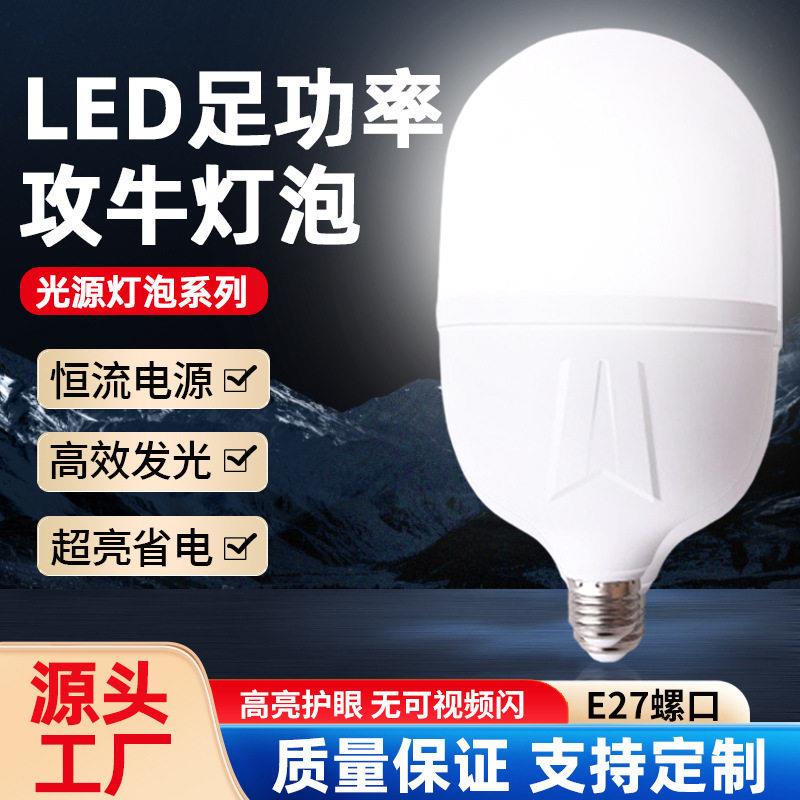 led灯攻牛柱形球泡灯e27螺口大功率亮灯泡厂家护眼照明超亮
