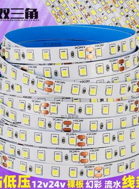 24v裸板氛围流水rgb幻彩2835低压led灯带12v线型灯性线条灯条自粘