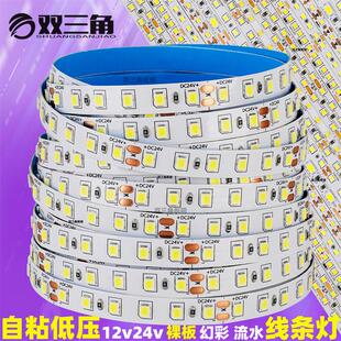 24v裸板氛围流水rgb幻彩2835低压led灯带12v线型灯性线条灯条自粘