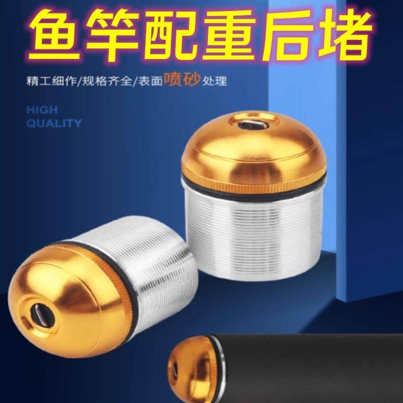 鱼竿配重后堵头后盖内丝套筒二合一银色下堵铅块套圈手竿塞尾塞堵