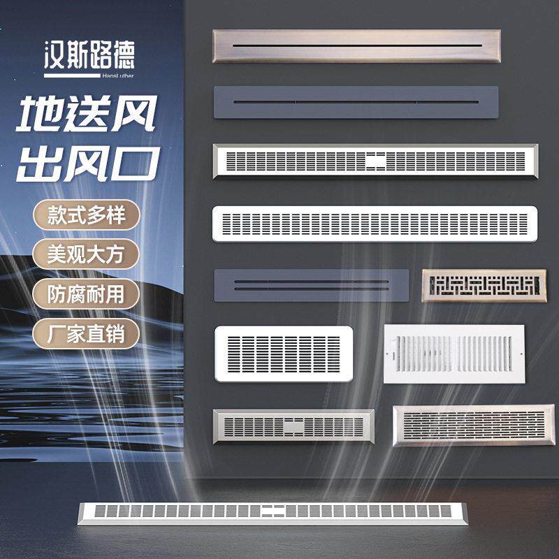 新风地送风出风口扁管家用地出风排风口长方形档不锈钢面板加长