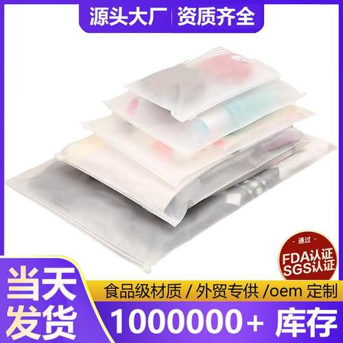 磨砂pe拉链袋袜子内衣帽子服装半透明收纳eva包装自封拉环密封袋