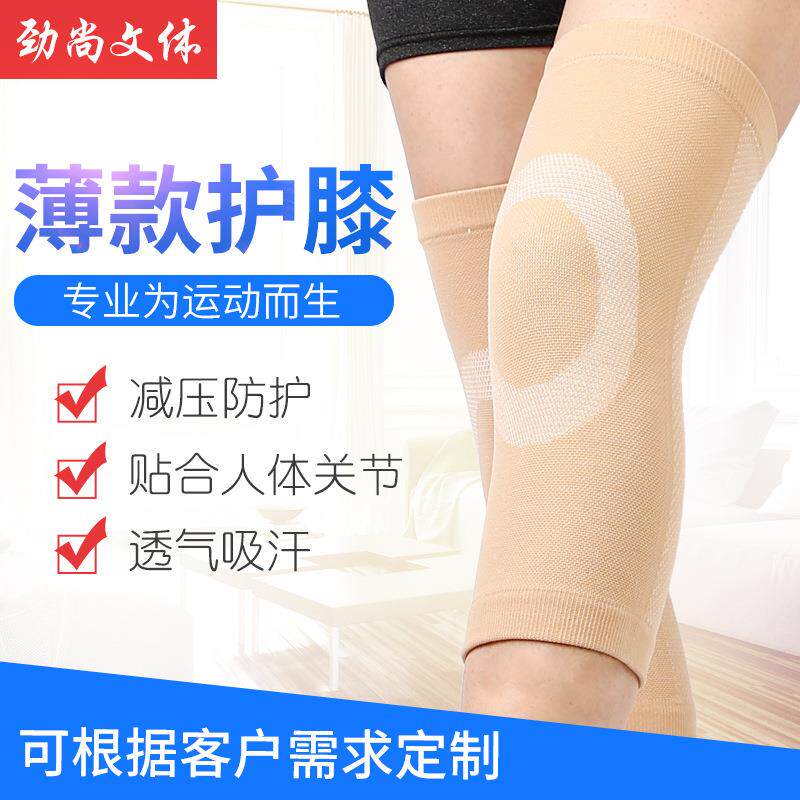 厂家供应 薄款透气护膝运动 女篮球专业户外保暖秋健身跑步护具