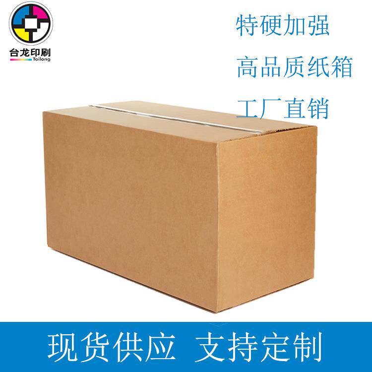 五层超硬纸箱 国际快递 亚马逊FBA外箱  纸箱 江浙沪皖