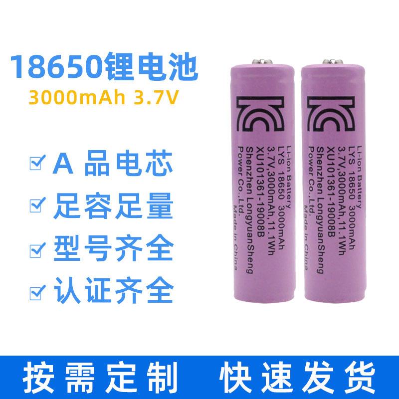 18650锂电池3.7V 3000mAh筋膜枪打窝船充电锂电池组PSE韩国KC认证