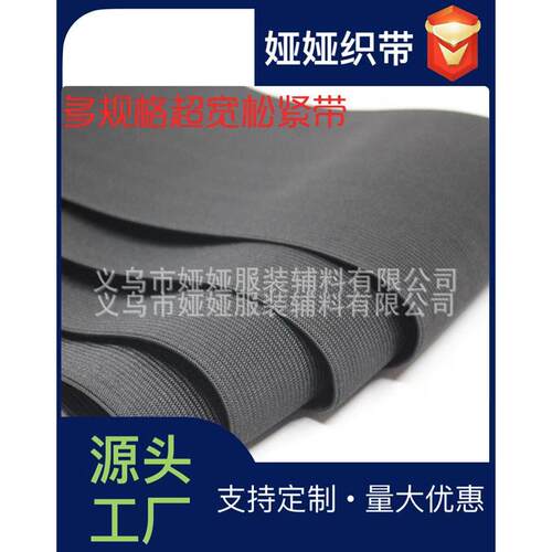 黑白钩编松紧带 超宽束腰 裤腰带 服装辅料弹力带多种规格橡皮筋