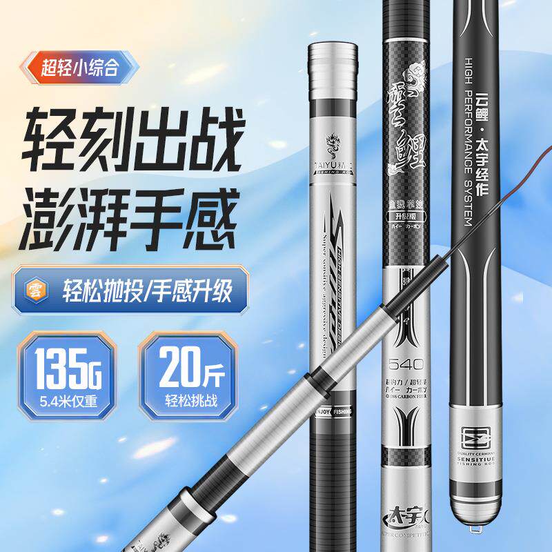 太宇雲鲤台钓竿5H 3.6米28调碳素超轻超硬鲤鱼杆威海鱼竿手竿