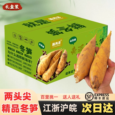 冬笋礼盒，精品两头尖，高品质